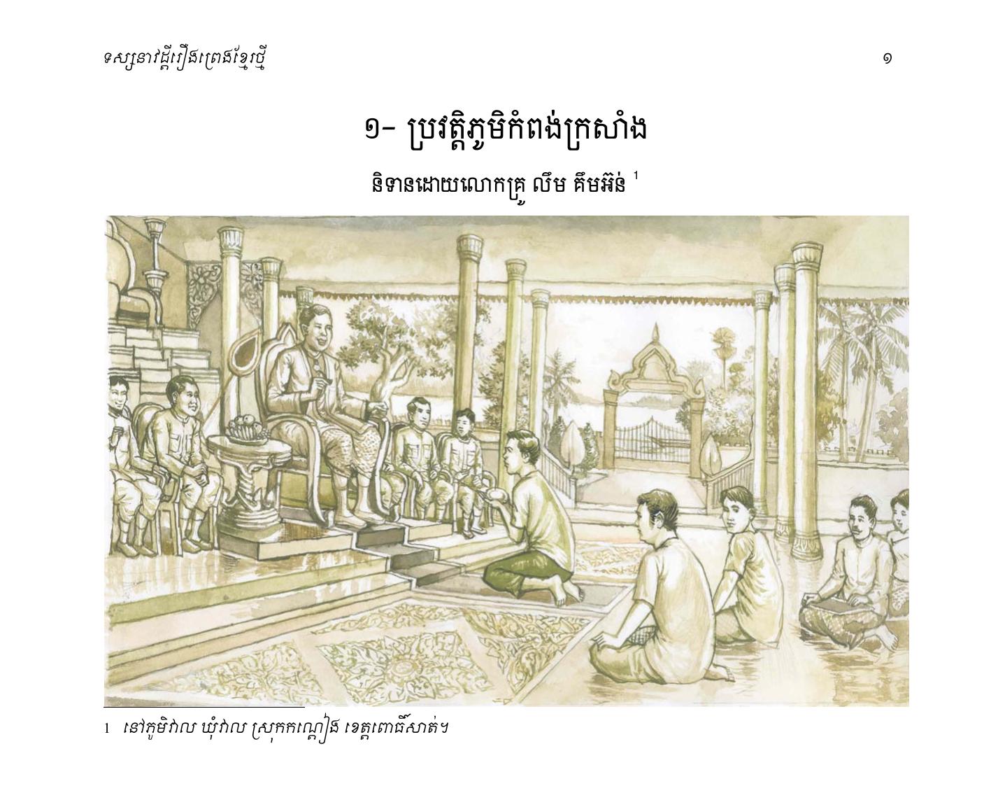 Illustrated page from New Khmer Folktales, Volume 2