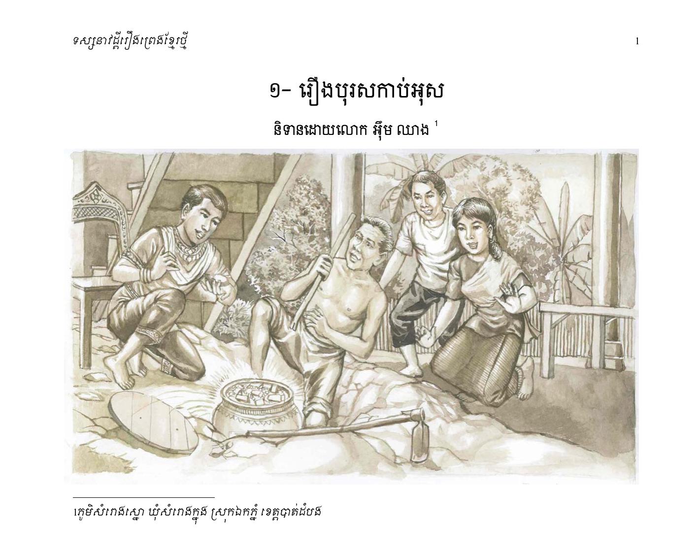 Illustrated page from New Khmer Folktales, Volume 3