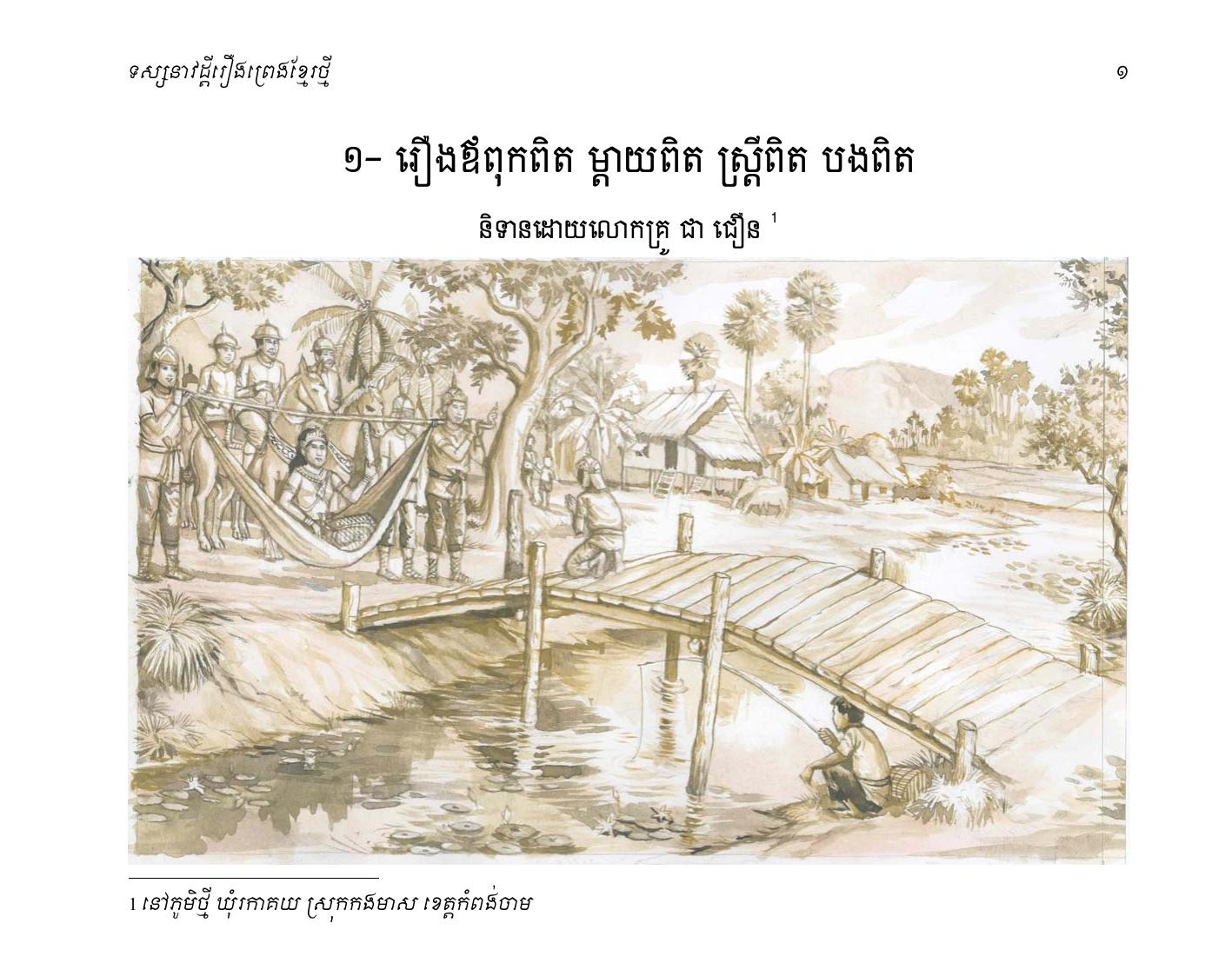 Illustrated page from New Khmer Folktales, Volume 4
